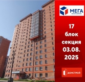 Ход строительства дома секция 16 в ЖК Мега -